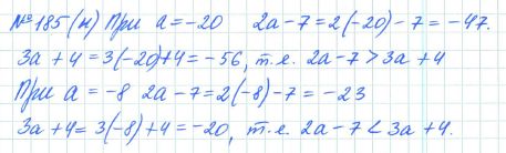 Ответ к задаче № 185 (н) - Рабочая тетрадь Макарычев Ю.Н., Миндюк Н.Г., Нешков К.И., гдз по алгебре 7 класс